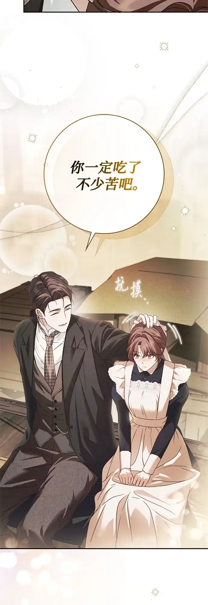 《伯爵家的神秘侍女》第68话 第22页