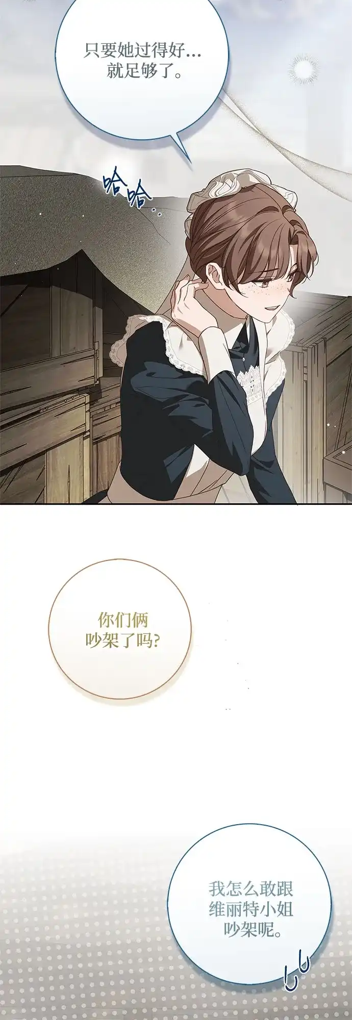 《伯爵家的神秘侍女》第68话 第53页