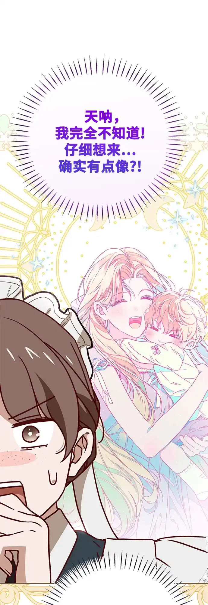 《伯爵家的神秘侍女》第68话 第43页