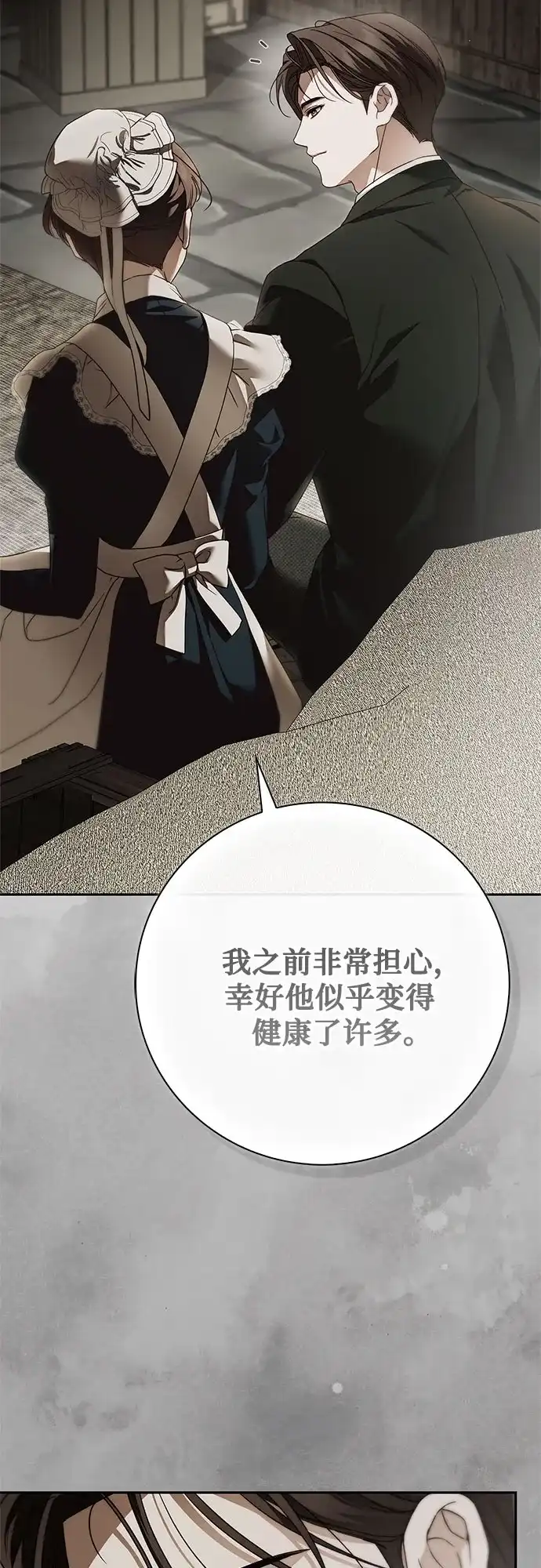 《伯爵家的神秘侍女》第68话 第69页