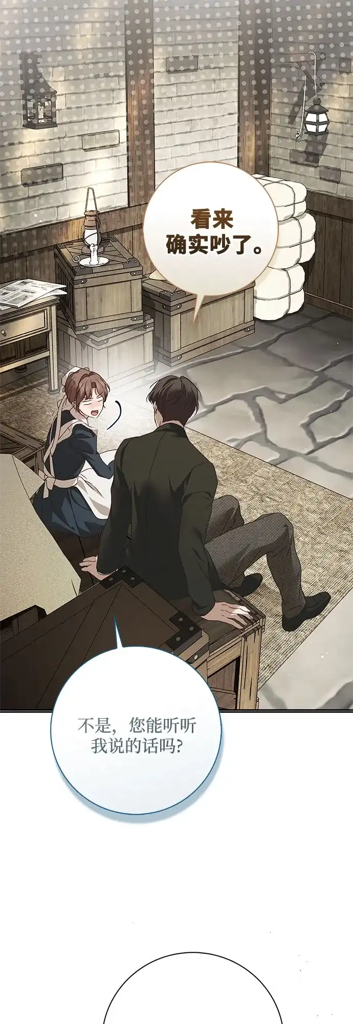《伯爵家的神秘侍女》第68话 第54页