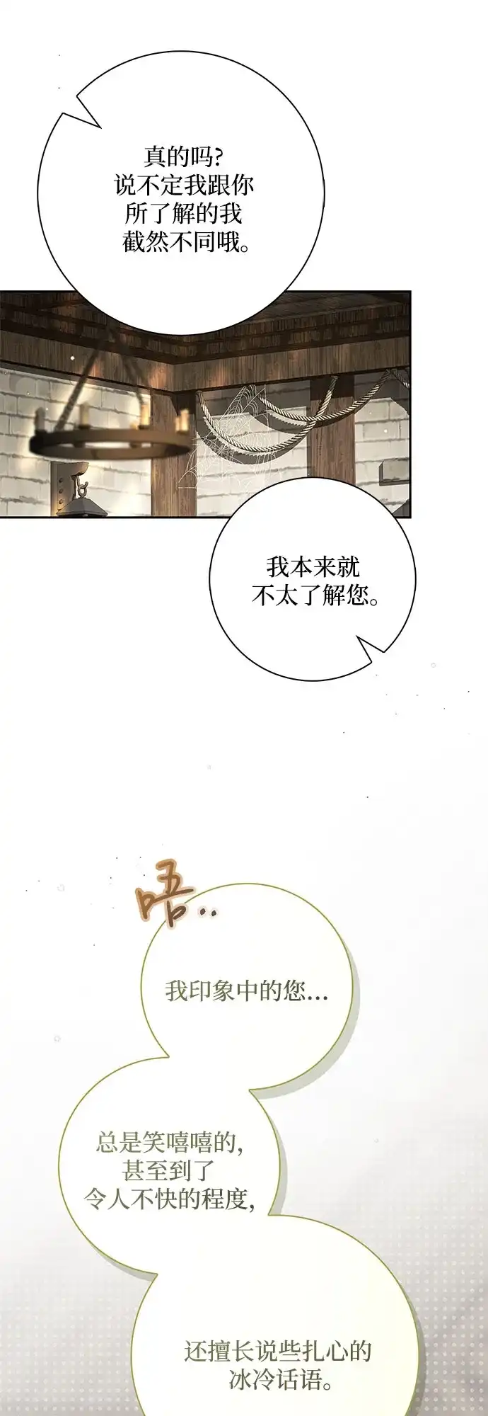 《伯爵家的神秘侍女》第68话 第38页