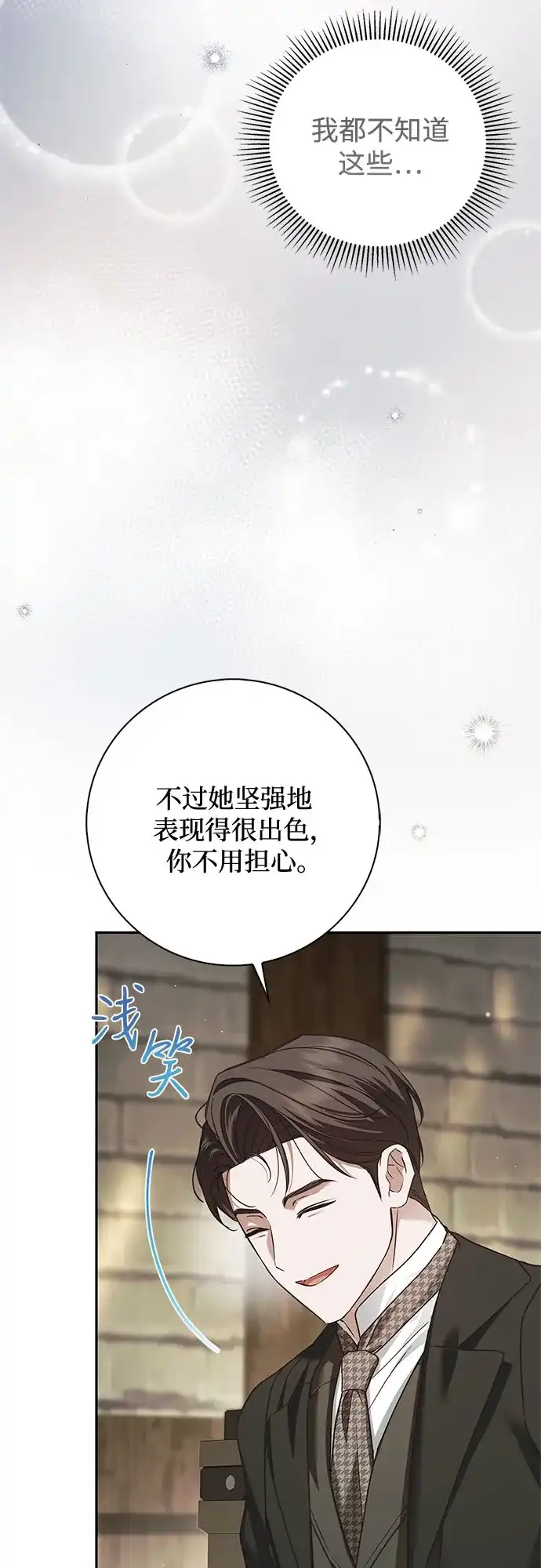 《伯爵家的神秘侍女》第68话 第49页