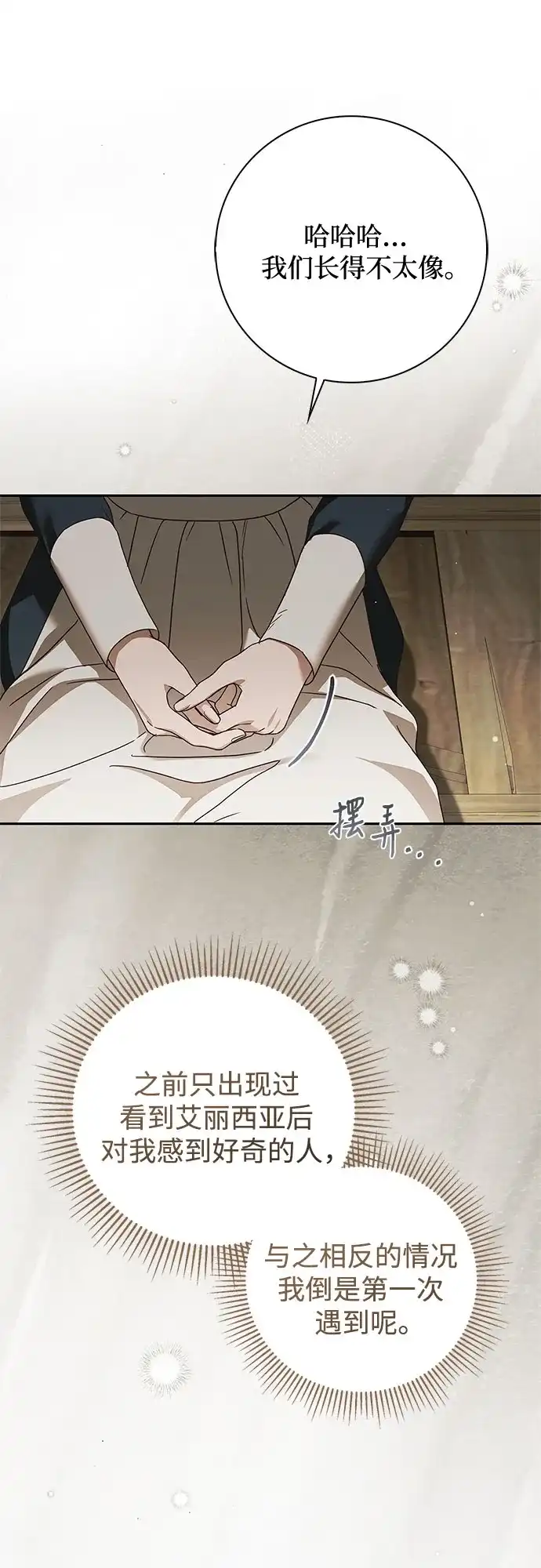 《伯爵家的神秘侍女》第68话 第20页