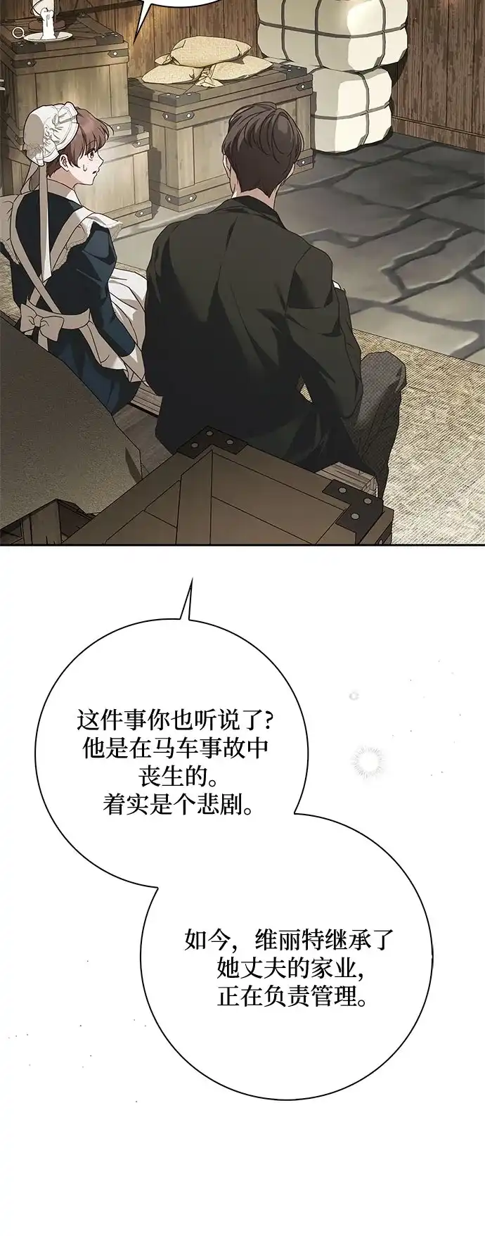 《伯爵家的神秘侍女》第68话 第47页