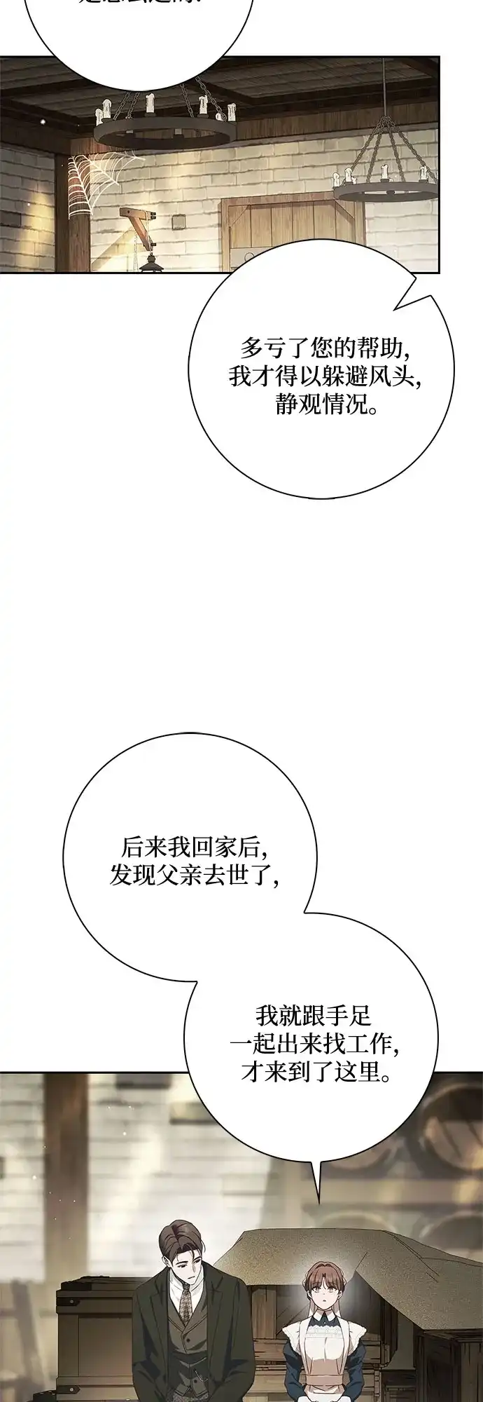 《伯爵家的神秘侍女》第68话 第17页