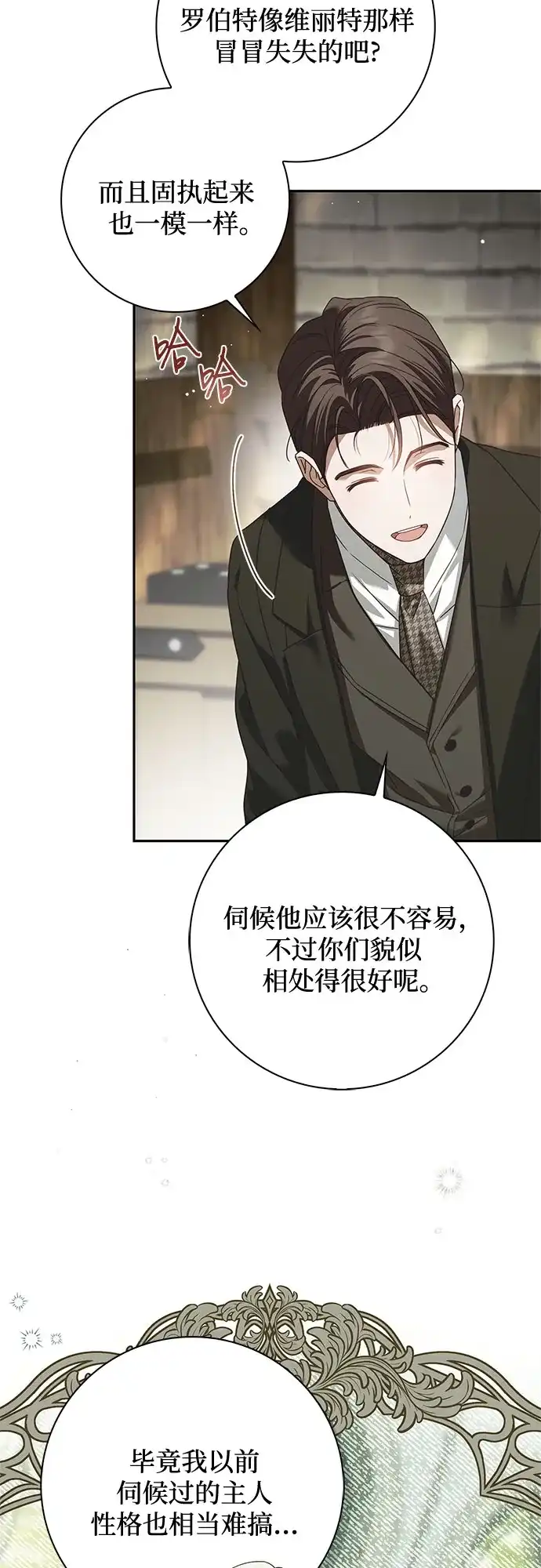 《伯爵家的神秘侍女》第68话 第55页