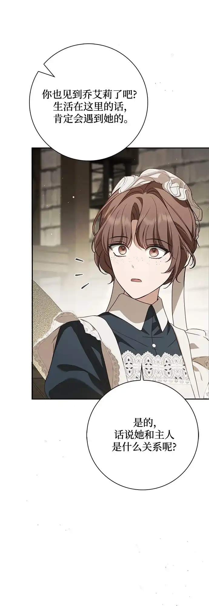 《伯爵家的神秘侍女》第68话 第58页