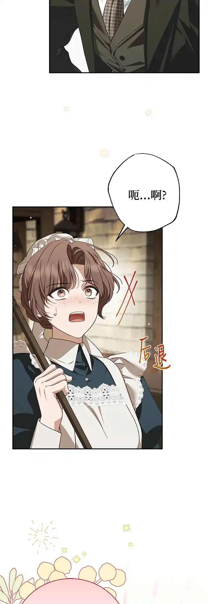 《伯爵家的神秘侍女》第68话 第5页