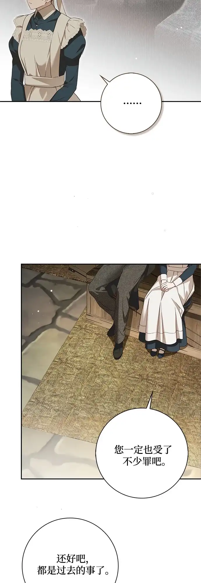 《伯爵家的神秘侍女》第68话 第30页