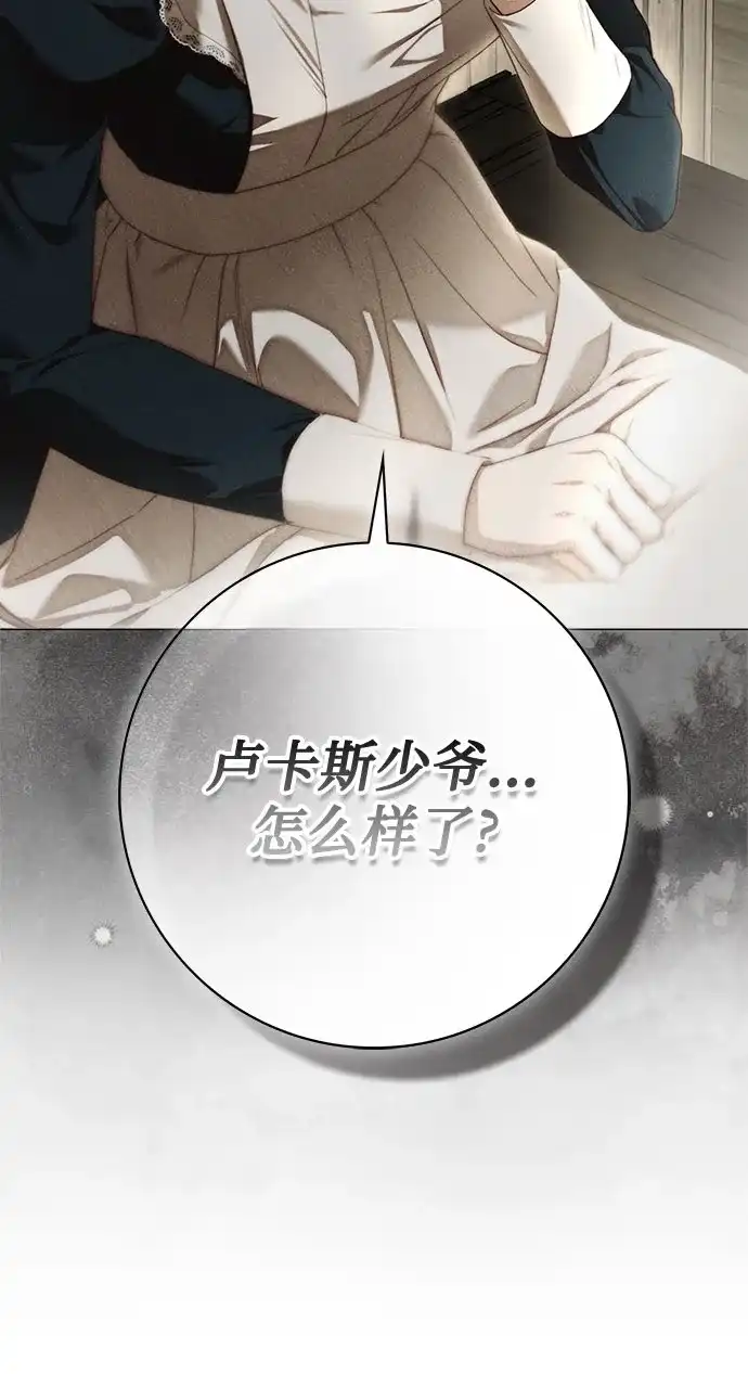 《伯爵家的神秘侍女》第68话 第71页