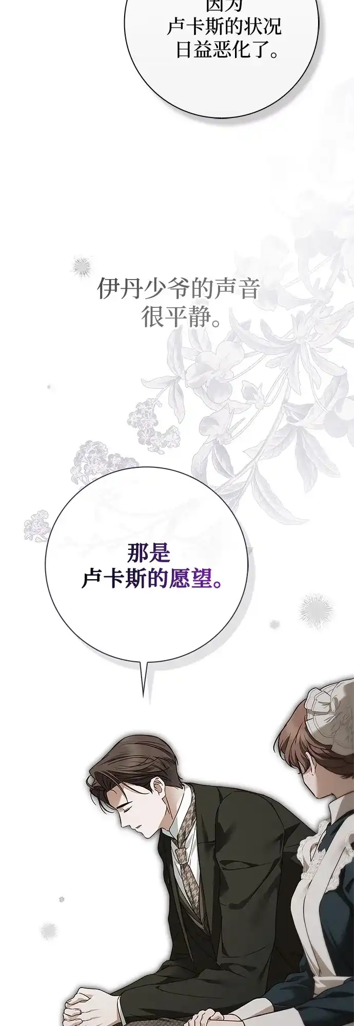 《伯爵家的神秘侍女》第69话 第9页