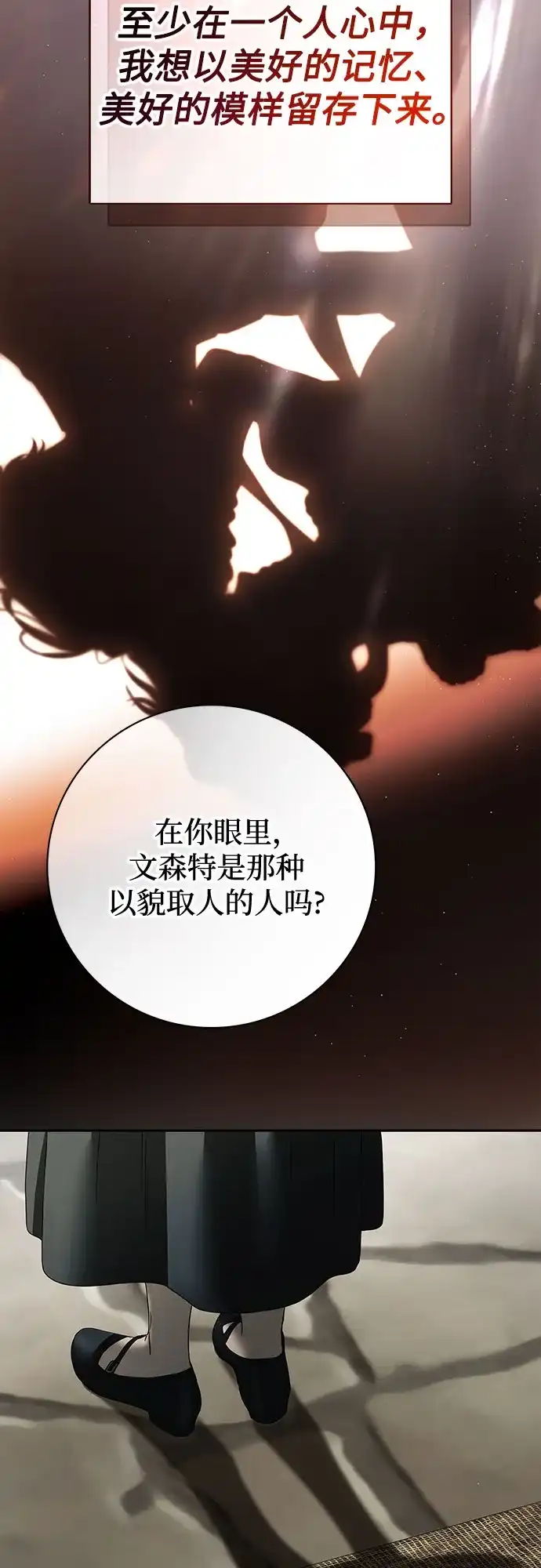 《伯爵家的神秘侍女》第69话 第45页
