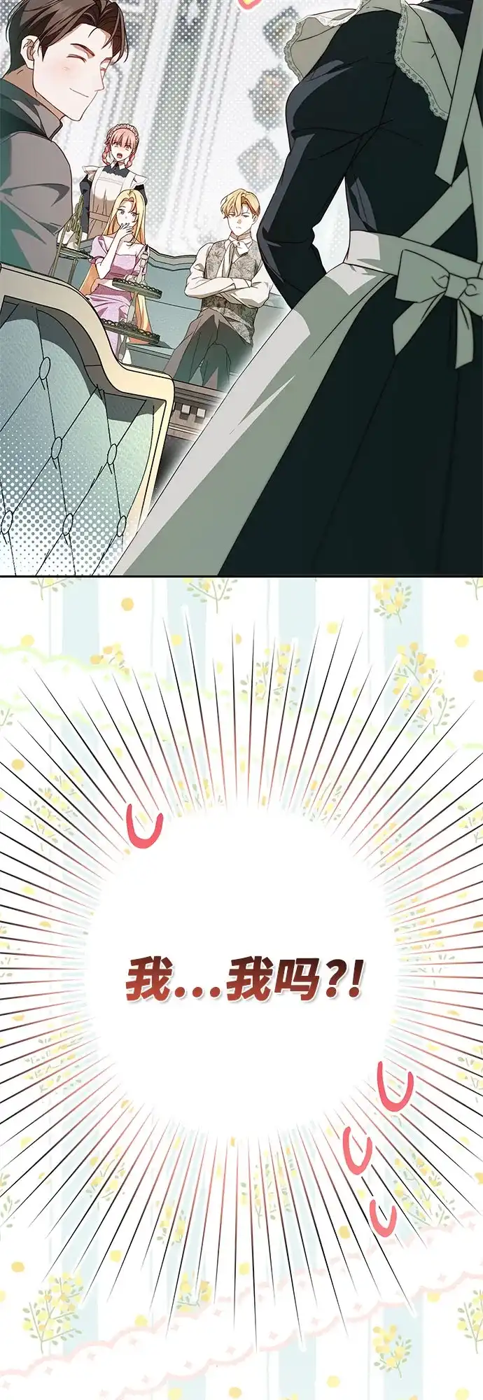《伯爵家的神秘侍女》第69话 第69页
