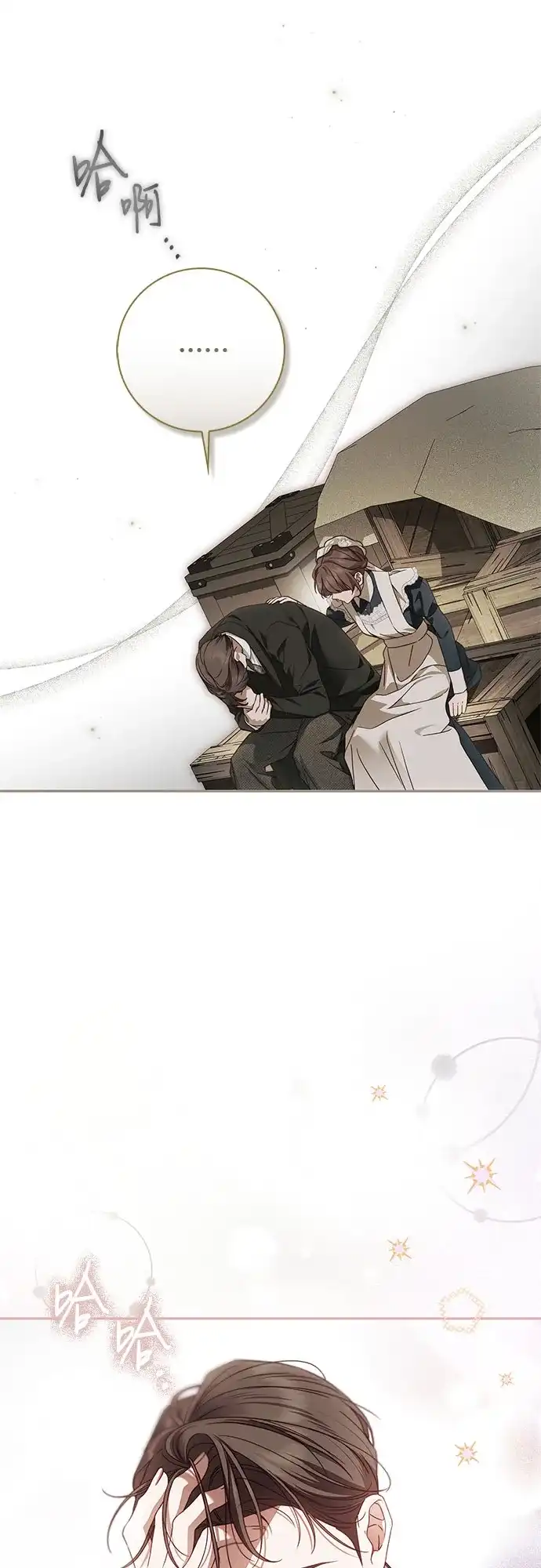 《伯爵家的神秘侍女》第69话 第27页
