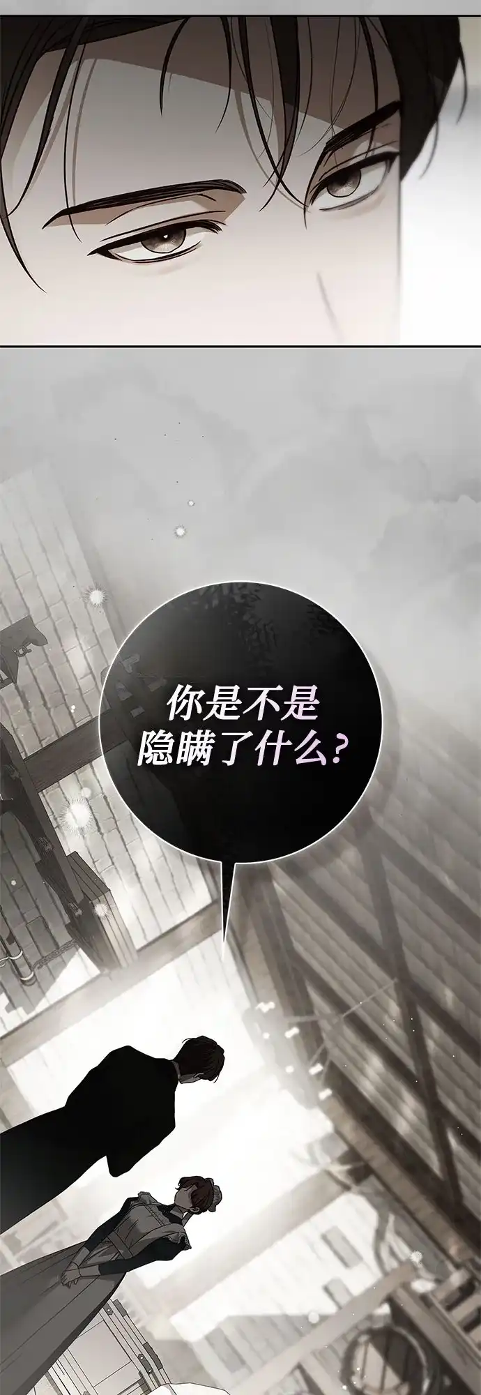 《伯爵家的神秘侍女》第69话 第36页