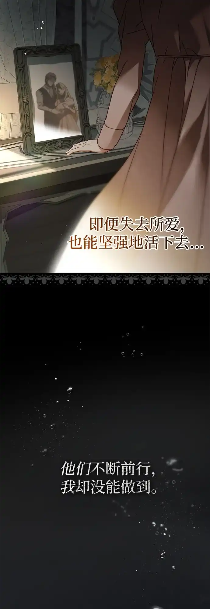 《伯爵家的神秘侍女》第69话 第54页