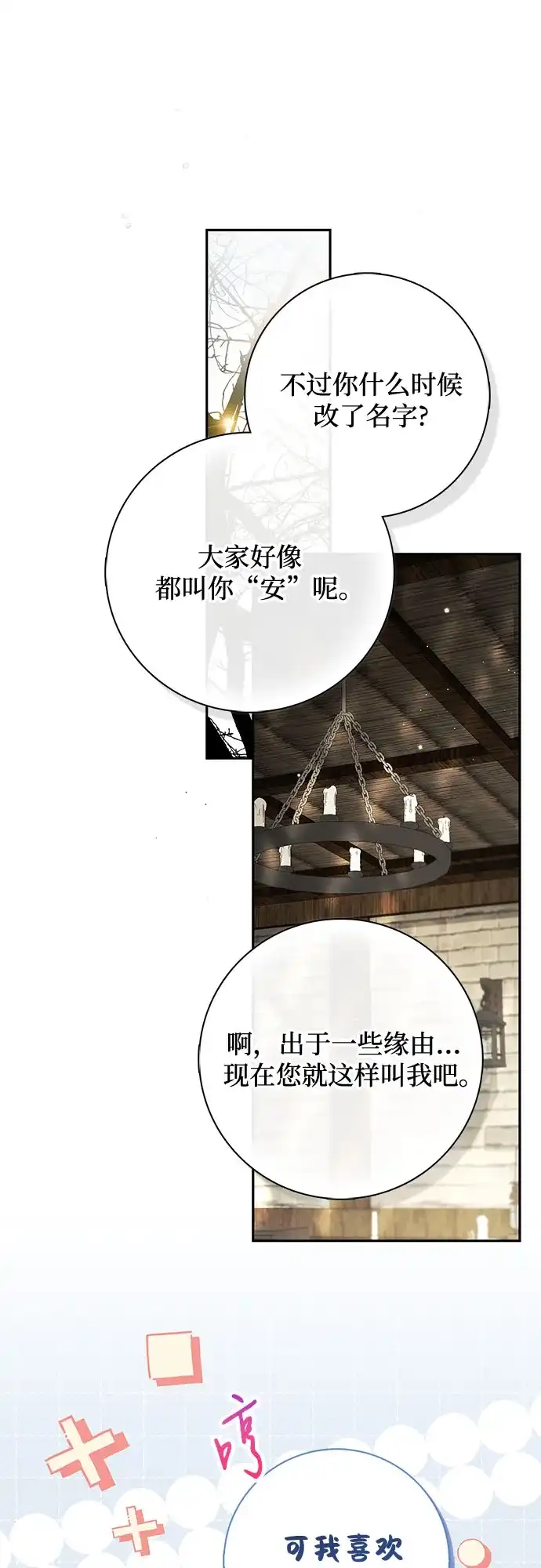 《伯爵家的神秘侍女》第69话 第32页