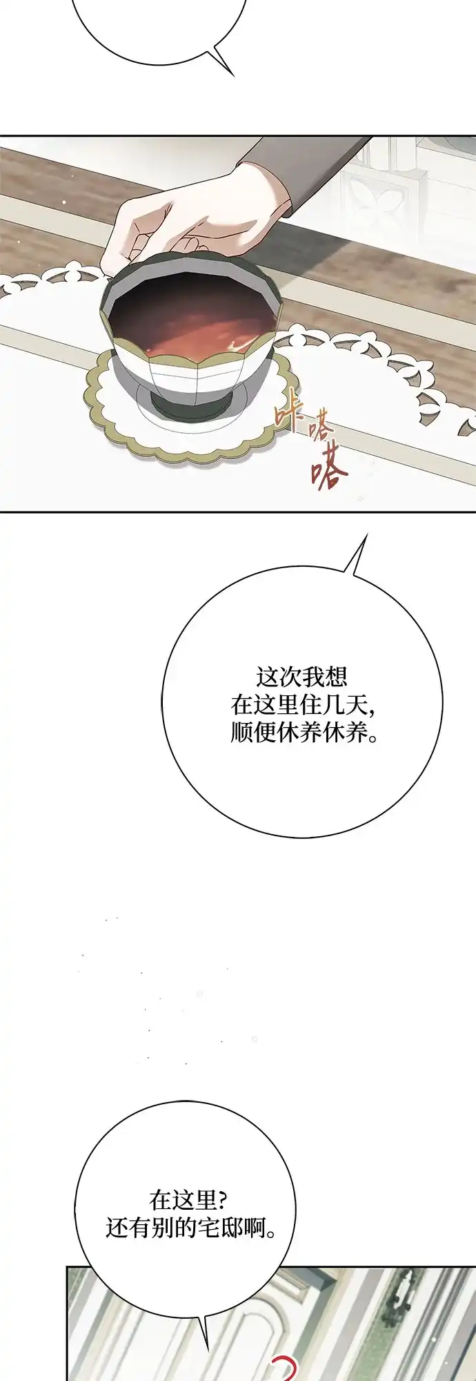 《伯爵家的神秘侍女》第69话 第63页