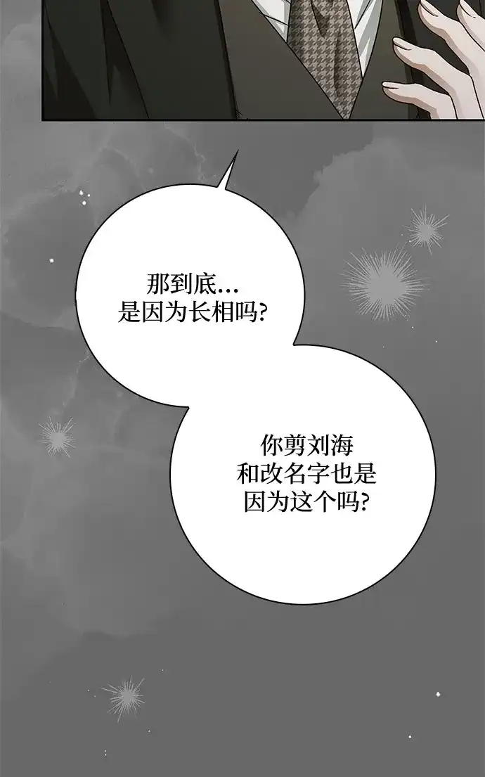 《伯爵家的神秘侍女》第69话 第41页