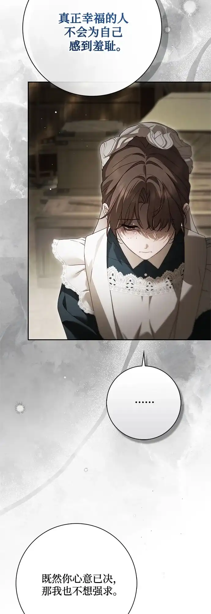 《伯爵家的神秘侍女》第69话 第58页