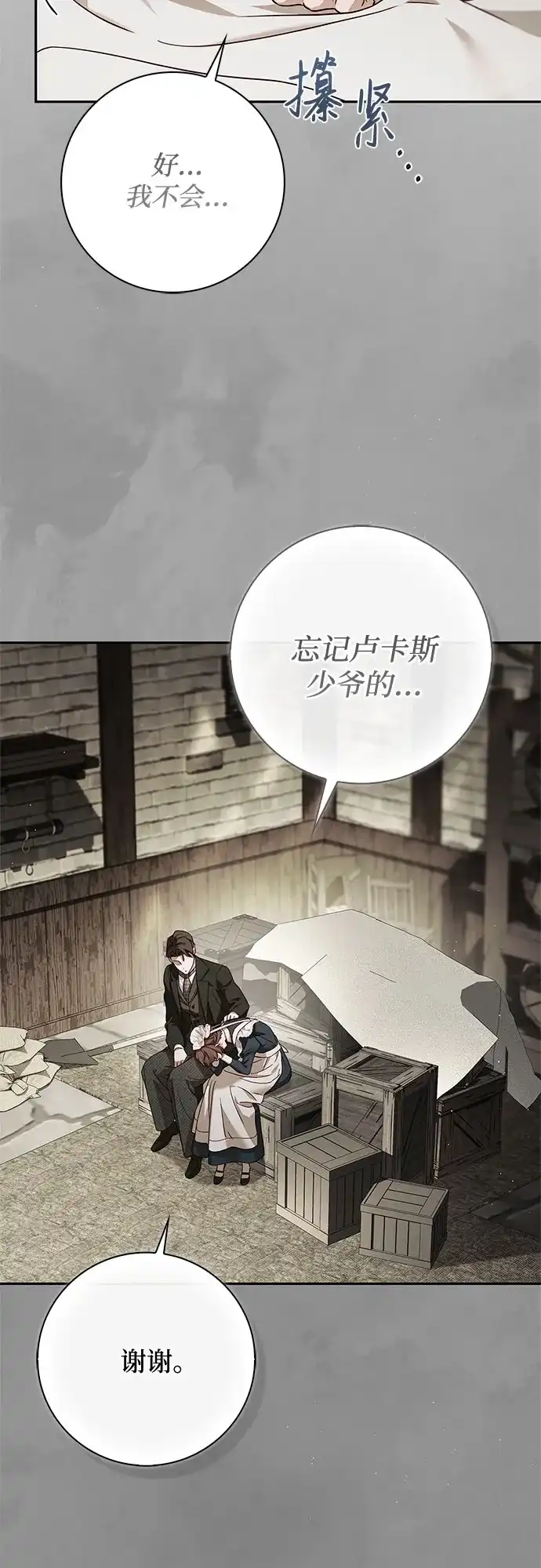 《伯爵家的神秘侍女》第69话 第18页