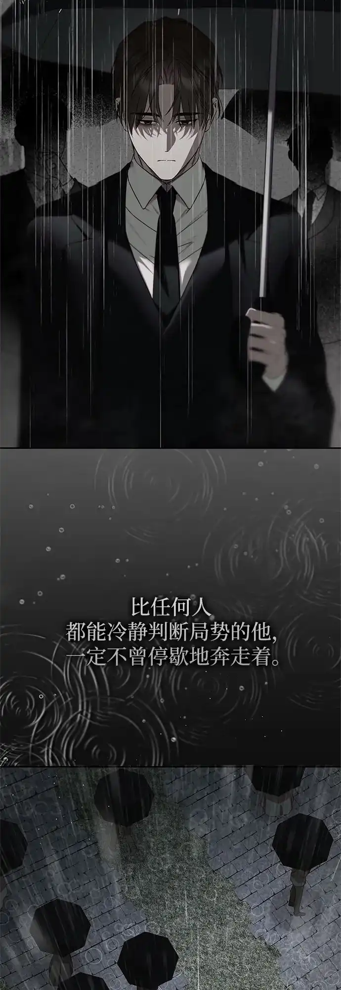 《伯爵家的神秘侍女》第69话 第20页