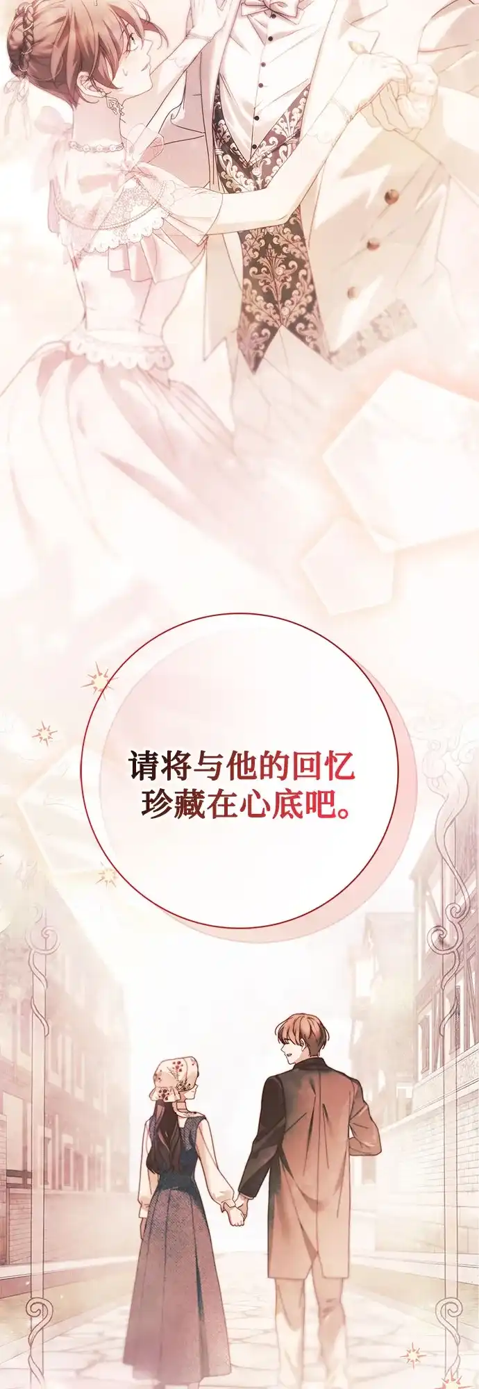 《伯爵家的神秘侍女》第69话 第14页
