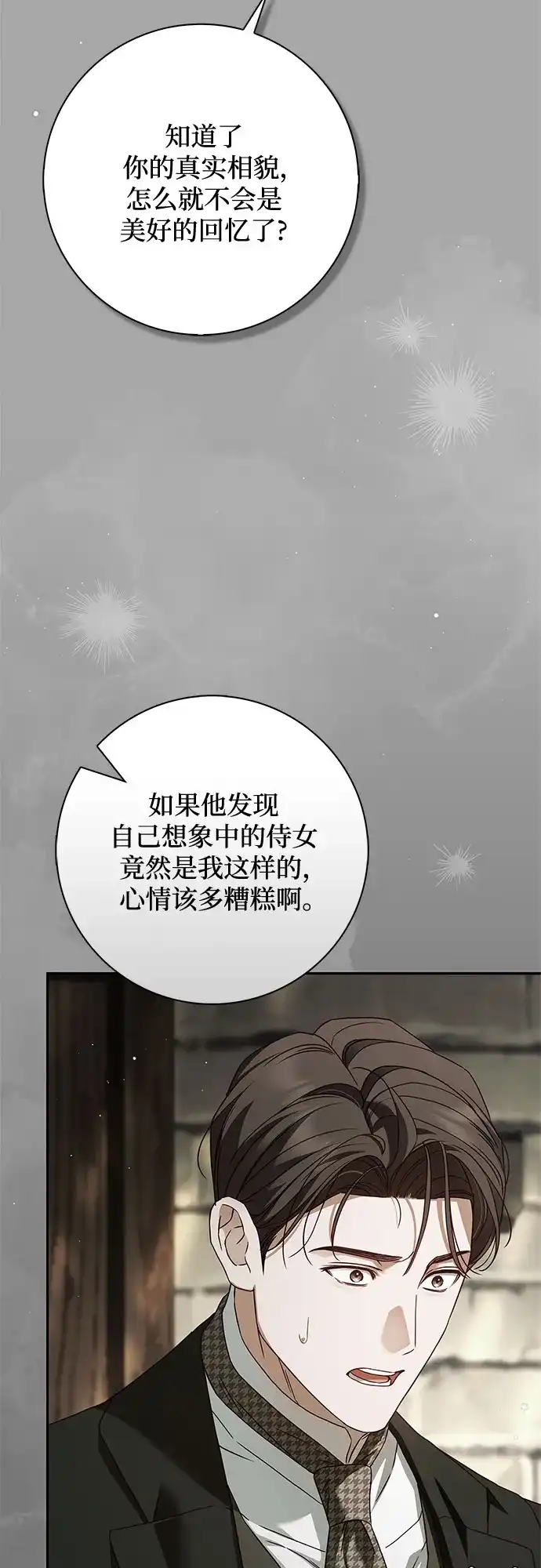 《伯爵家的神秘侍女》第69话 第40页