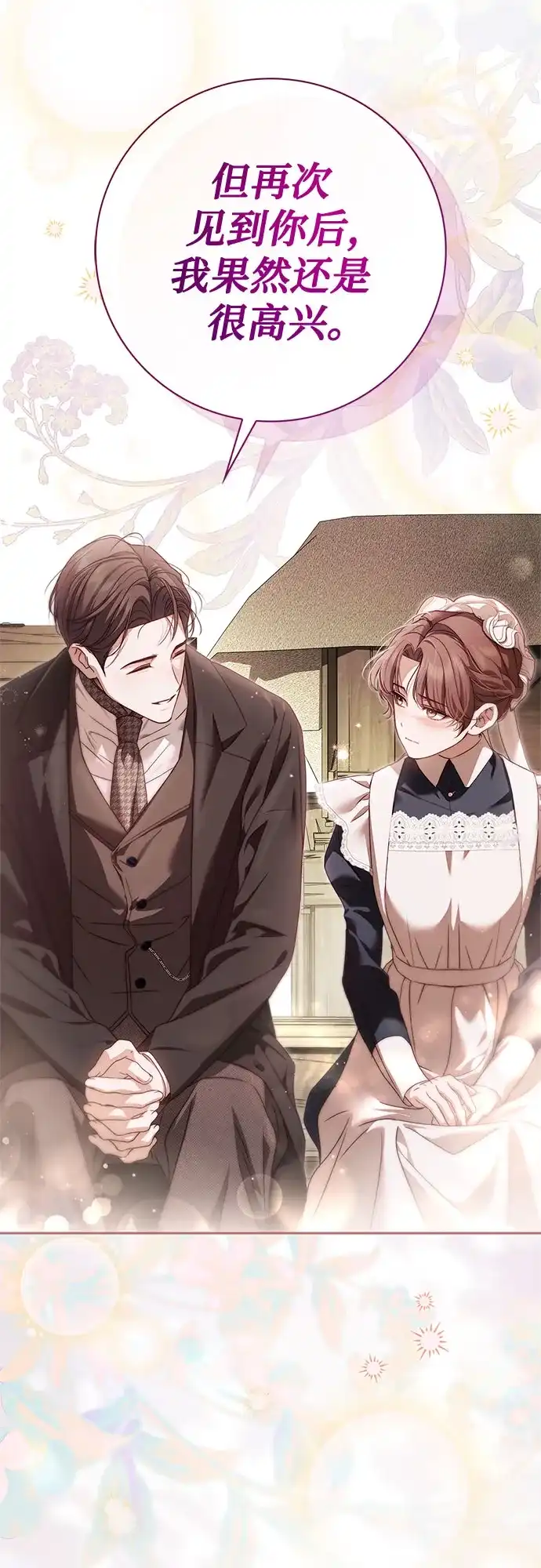 《伯爵家的神秘侍女》第69话 第30页