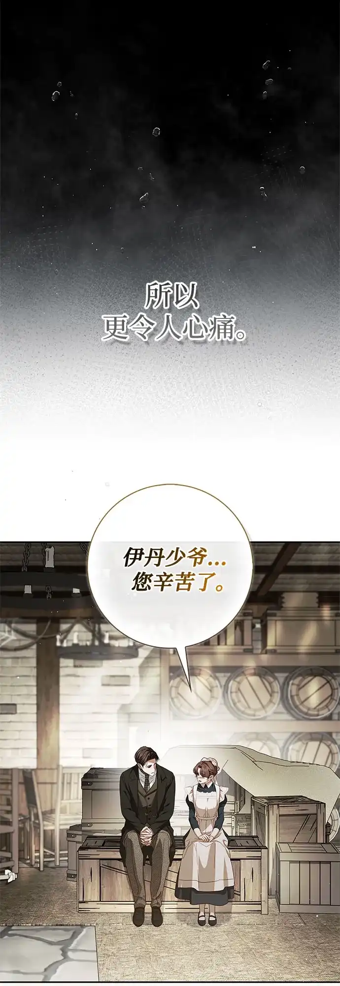《伯爵家的神秘侍女》第69话 第22页