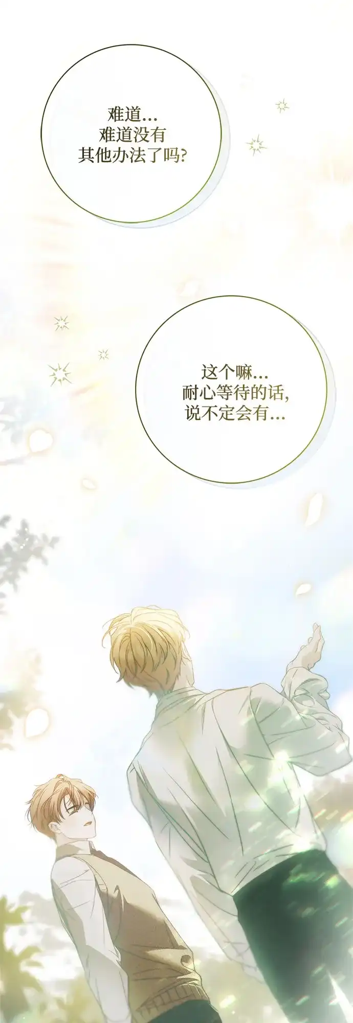 《伯爵家的神秘侍女》第69话 第7页