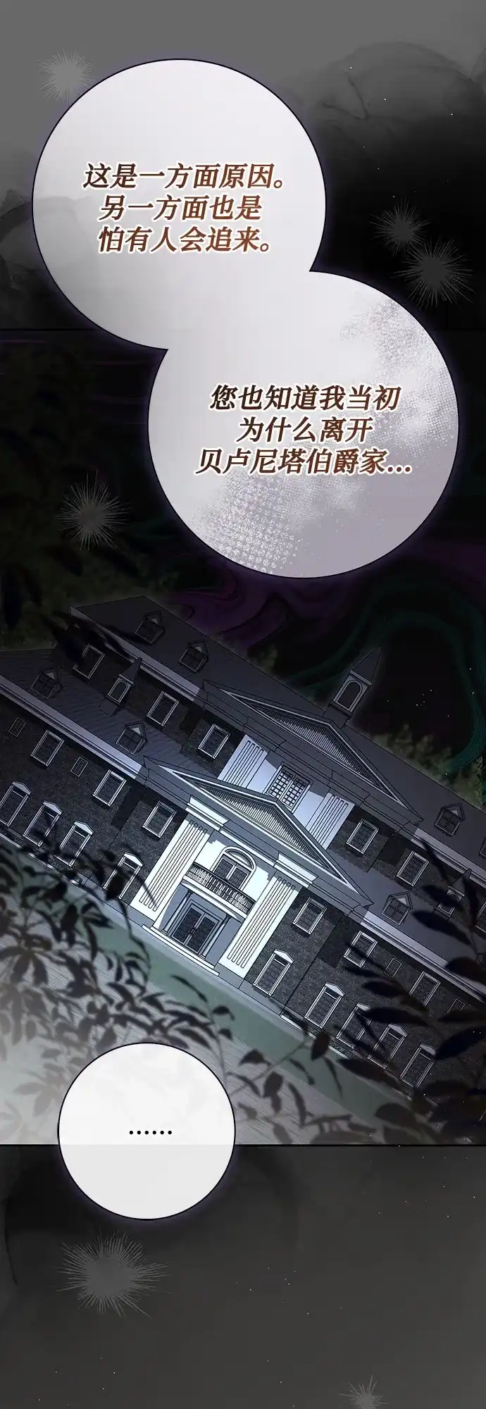 《伯爵家的神秘侍女》第69话 第42页