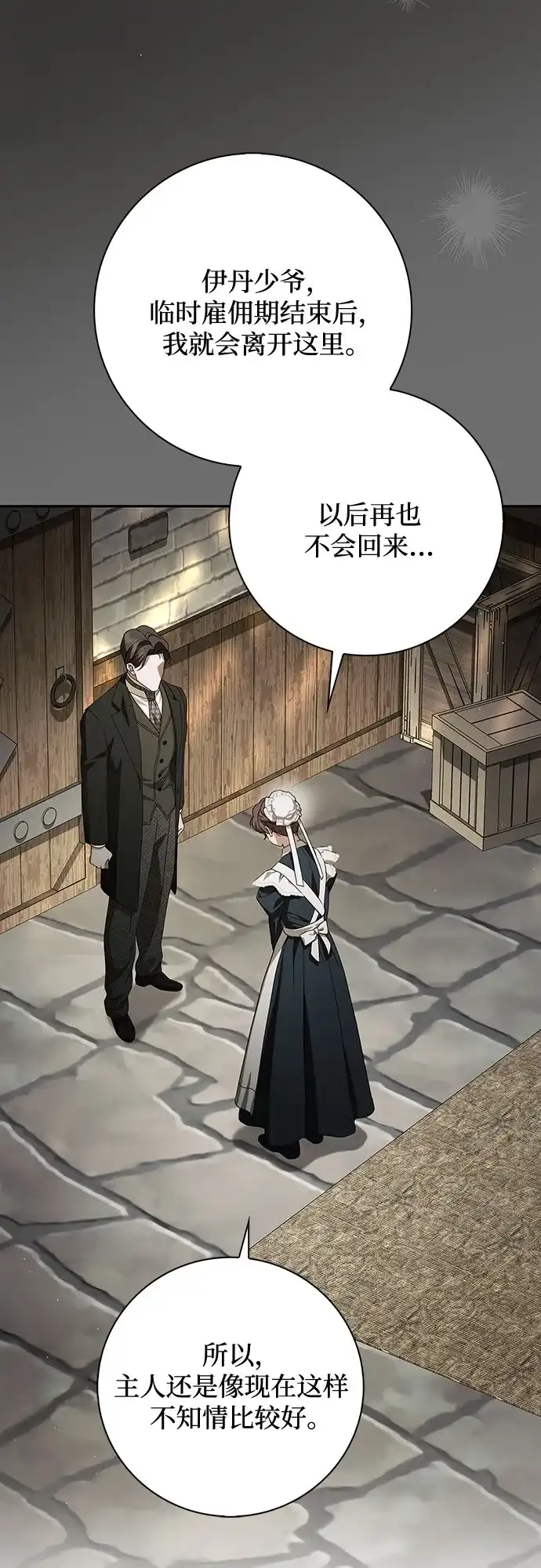 《伯爵家的神秘侍女》第69话 第43页