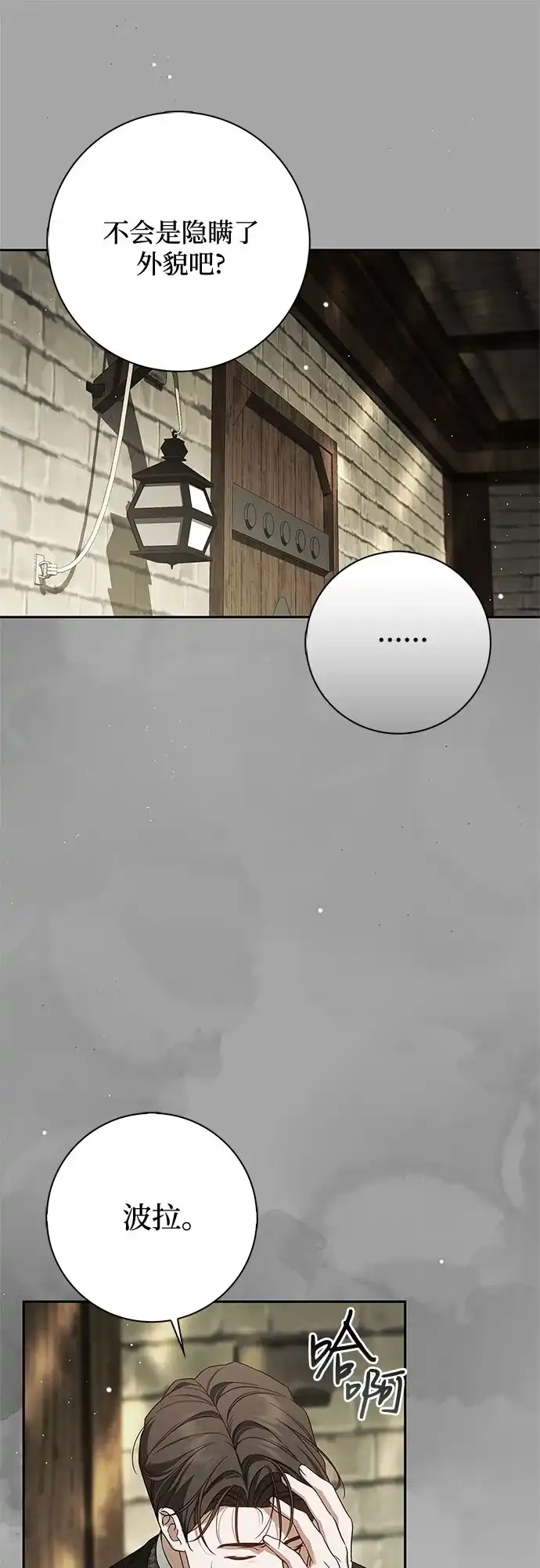《伯爵家的神秘侍女》第69话 第38页