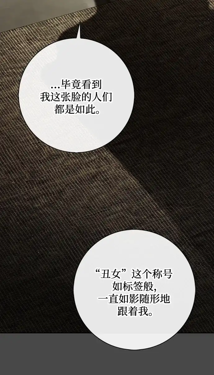 《伯爵家的神秘侍女》第69话 第46页