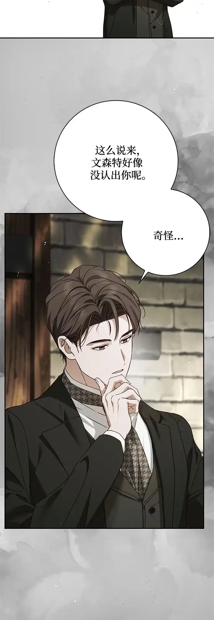 《伯爵家的神秘侍女》第69话 第35页
