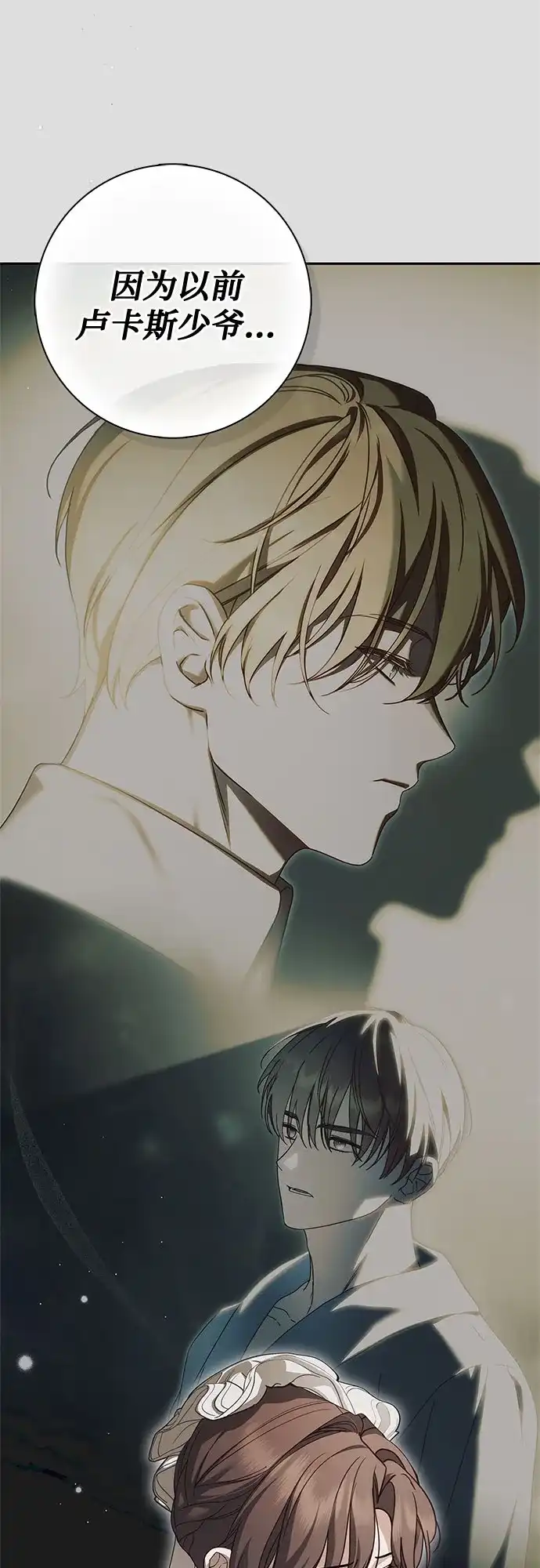 《伯爵家的神秘侍女》第69话 第4页