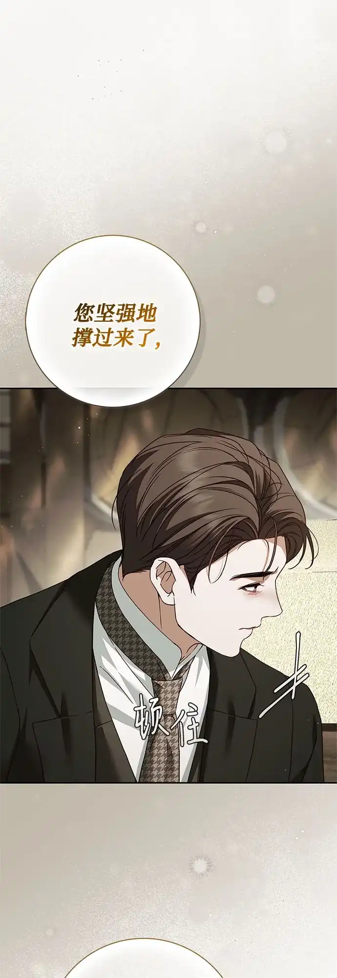 《伯爵家的神秘侍女》第69话 第23页