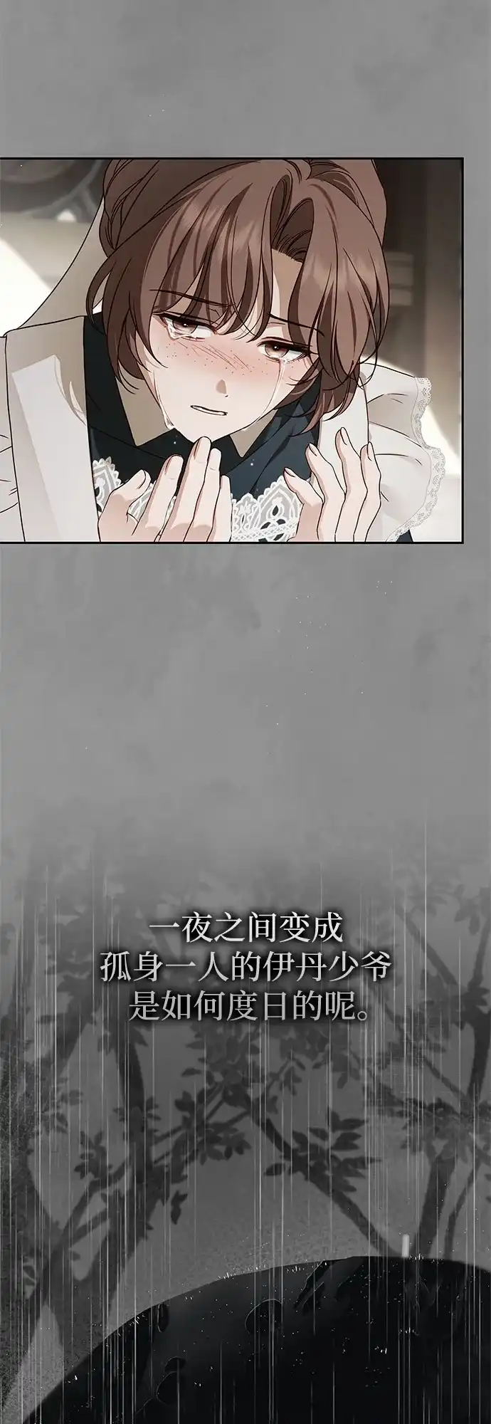 《伯爵家的神秘侍女》第69话 第19页
