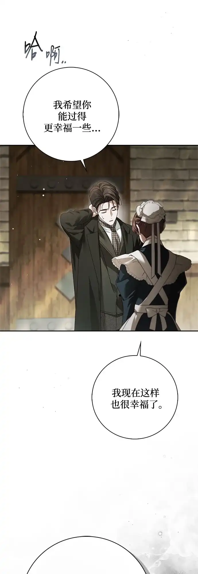 《伯爵家的神秘侍女》第69话 第57页