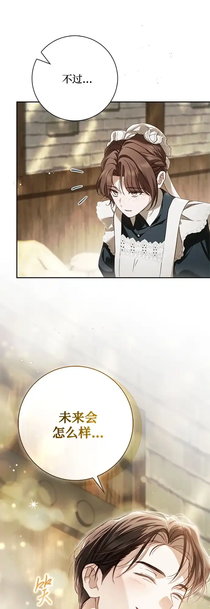 《伯爵家的神秘侍女》第69话 第60页