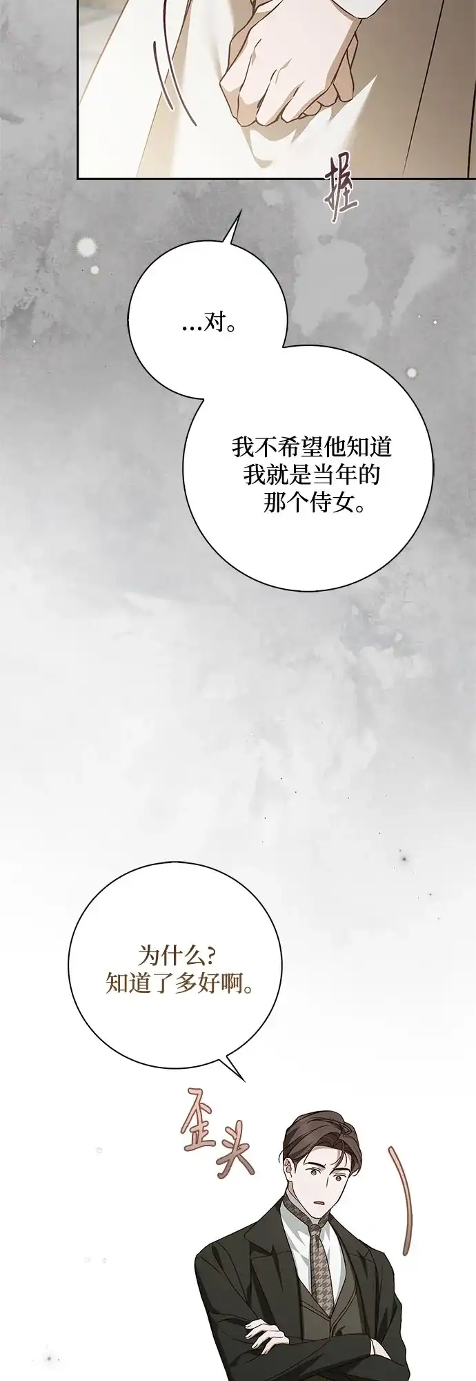 《伯爵家的神秘侍女》第69话 第34页