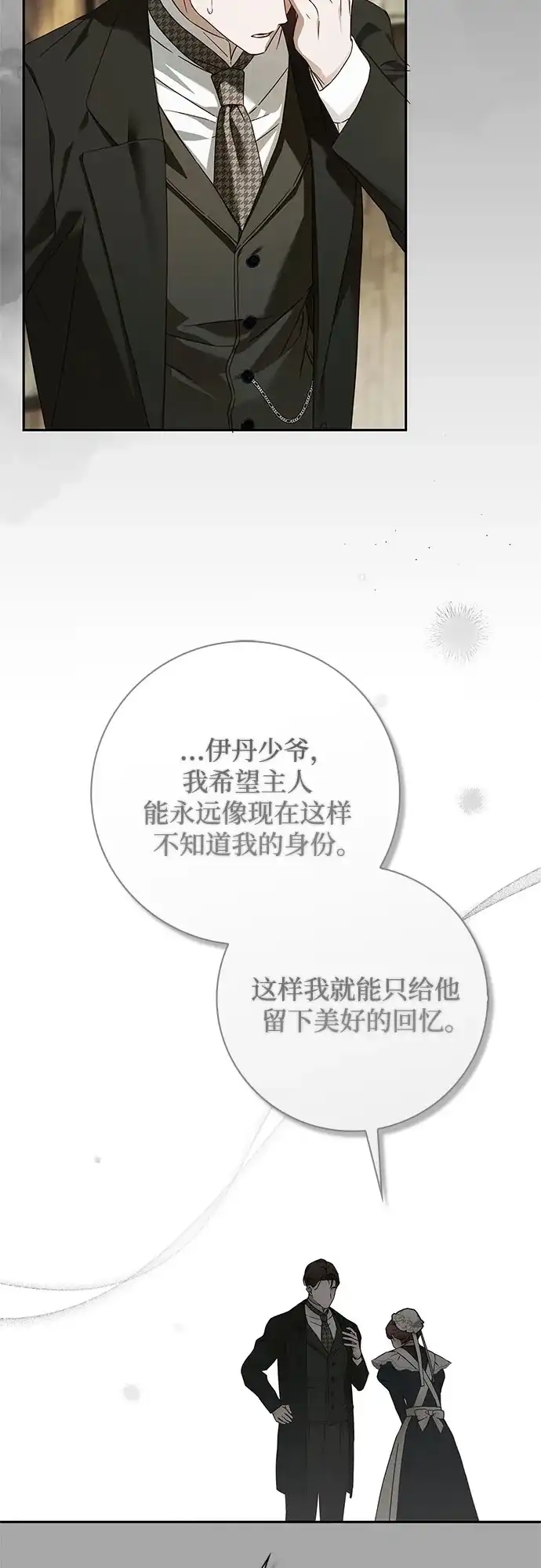 《伯爵家的神秘侍女》第69话 第39页