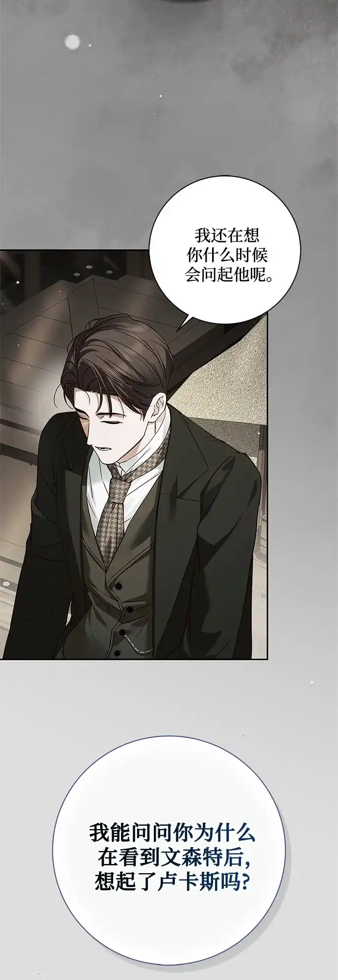 《伯爵家的神秘侍女》第69话 第3页