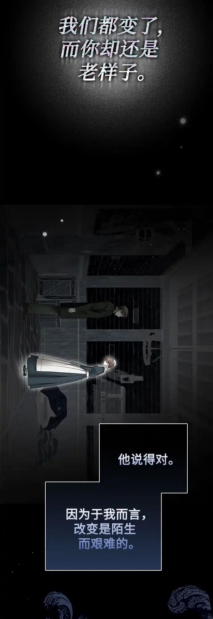 《伯爵家的神秘侍女》第69话 第49页