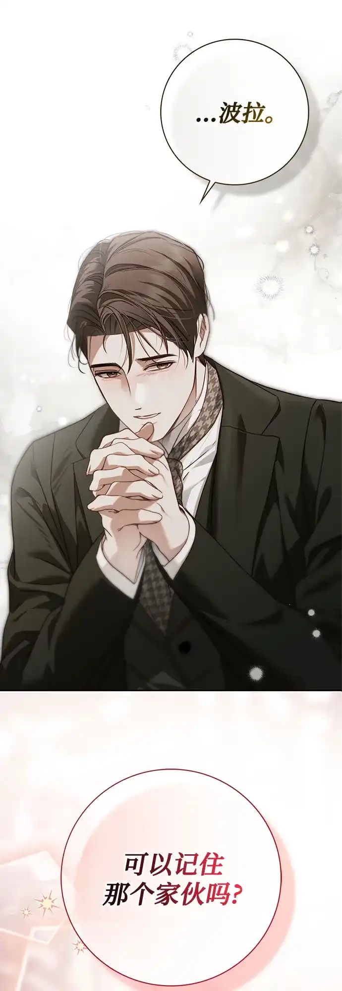 《伯爵家的神秘侍女》第69话 第12页