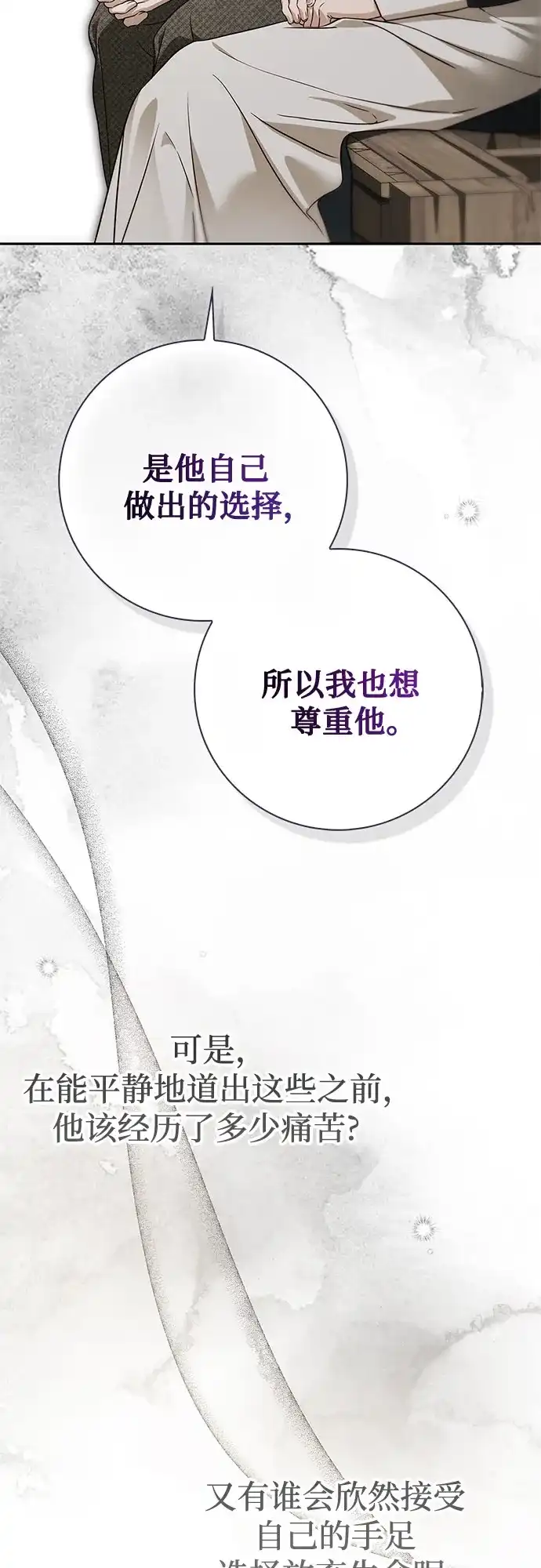 《伯爵家的神秘侍女》第69话 第10页