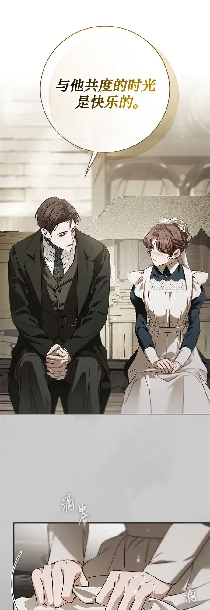 《伯爵家的神秘侍女》第69话 第17页