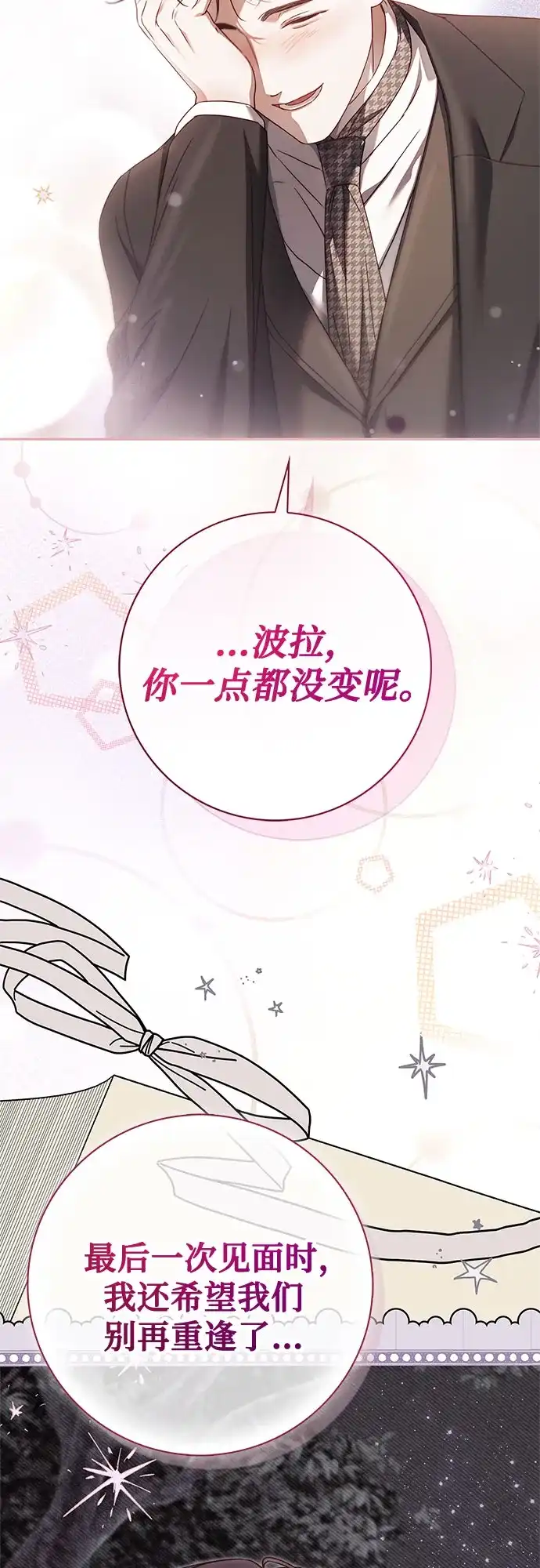 《伯爵家的神秘侍女》第69话 第28页